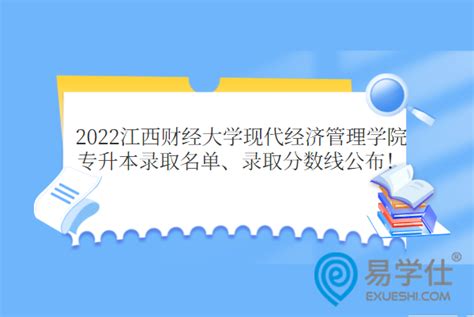 2022江西财经大学现代经济管理学院在广西录取分数线是多少（附2019~2021年分数线）-新高考网
