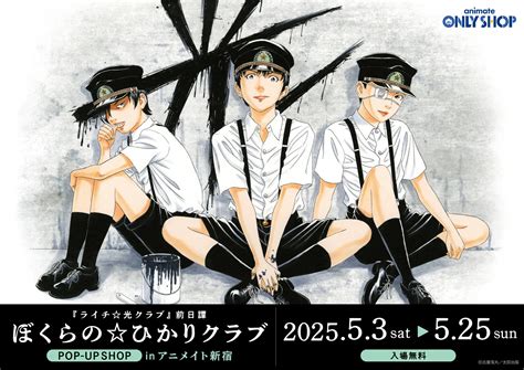 Lychee Light Club prequel 'Bokura no Hikari Club' pop up shop now open ...