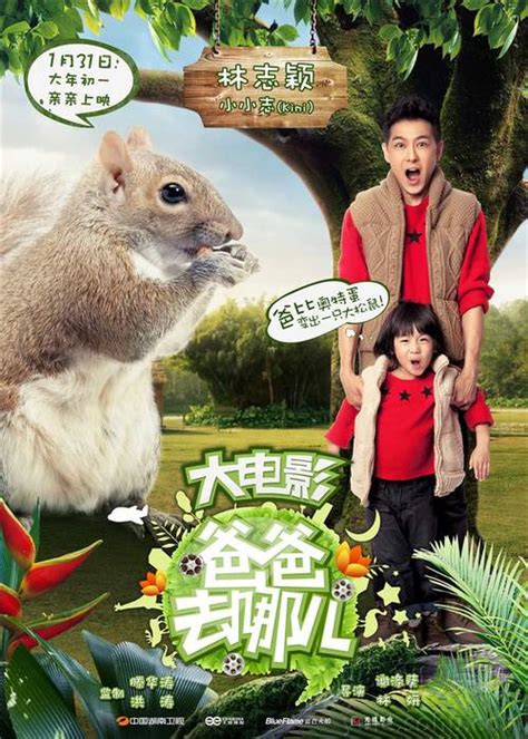 《爸爸》电影发布贺年宣传片 预售超《小时代》-搜狐娱乐