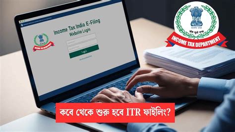 ITR: আয়কর রিটার্ন ফাইলিং কবে শুরু হবে? জেনে নিন গুরুত্বপূর্ণ তারিখ এবং ...