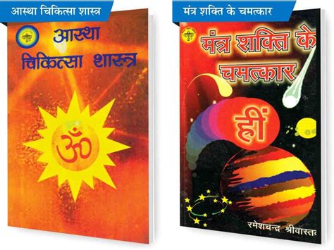 SVPM Combo Pack Of Mantra Shakti Ke Chamatkar And Astha Chikitsa ...
