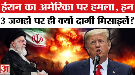 Iran Attack On America: Why Did Iran Fire Missiles On American Military Bases In These Three ...