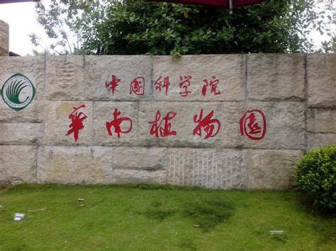广州华南植物园门票（出行无忧 无需排队）,马蜂窝自由行 - 马蜂窝自由行