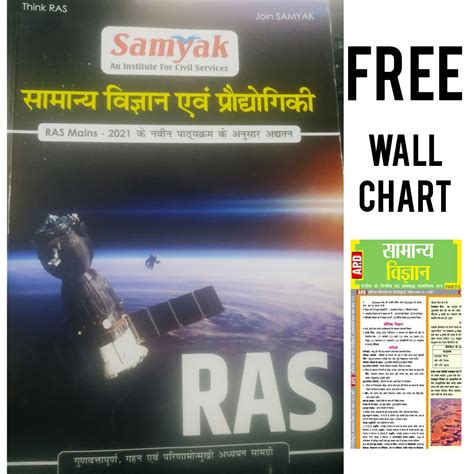 Buy Samyak Samanya Vigyan evam Prodyogiki for RAS Mains | With FREE ...