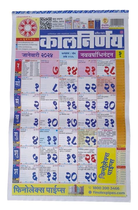 Buy STAR SUNLITE Kalnirnay Marathi Panchang/Wall For New Year 2024 ...