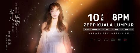 Olivia Ong 王俪婷《光影》 演唱会 - 吉隆坡, Malaysia Grand Bazaar Zepp Kuala Lumpur ...