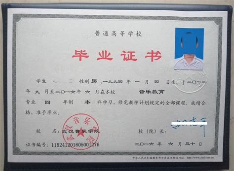 武汉音乐学院毕业证样板_模板_校长签名章