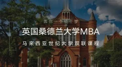 紧急补录，先到先得，英国桑德兰大学2023春季不出国可留服硕士学位，全程网课VIP申请通道，国际商务管理专业，2月开学！-国际硕博学位网,国际 ...