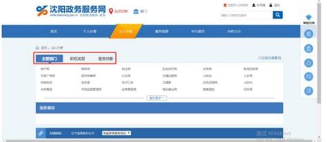沈阳市政务服务网用户登录及申报操作流程说明_95商服网