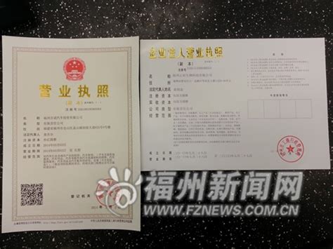 工商登记制度改革 福州发出首张加印二维码新版执照 - 政经 - 东南网