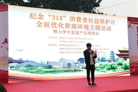 我校与柳州市工商局城中分局共同举办“3•15”消费者权益保障活动-广西科技大学