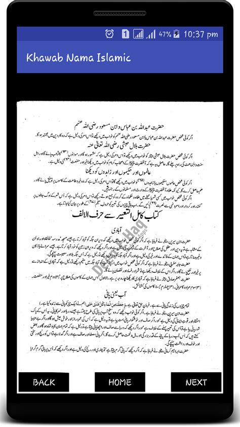 Khawab Nama Aur Tabeer in Urdu (Hazrat Yousif A.S) - App on Amazon Appstore