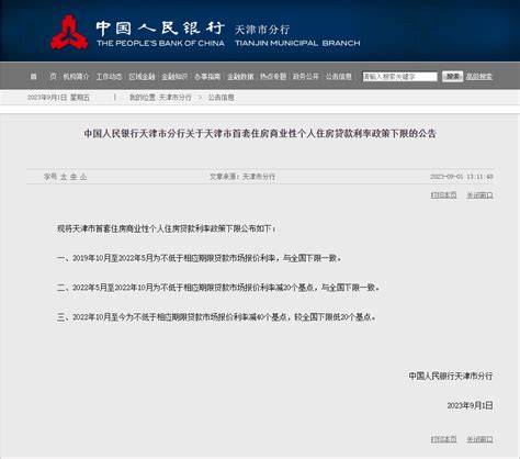 最新 | 天津首套房贷利率政策下限公布！_腾讯新闻