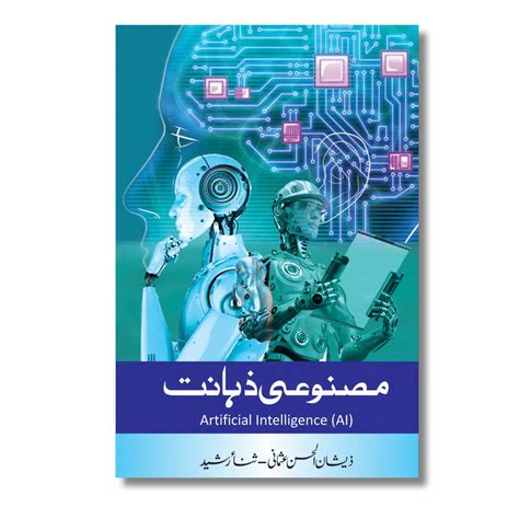 Artificial Intelligence - مصنوعی ذہانت Book Online available at ...