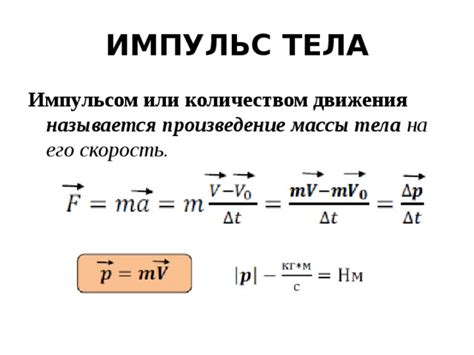 Тема: «Импульс тела. Импульс силы. Закон сохранения импульса»