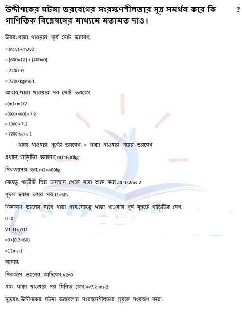 Image result for Assignment Answer Physics Class 9