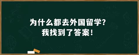 出国留学需要什么条件（留学需要具备哪些条件）-吾测网