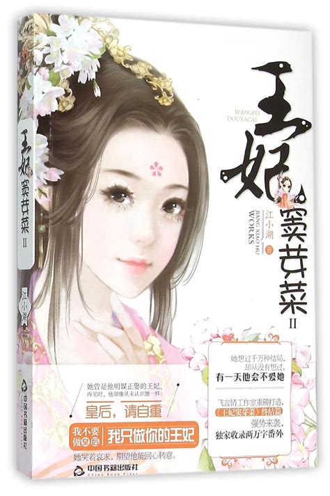 Princess Dou Yacai : Jiang Xiaohu: Amazon.in: Books
