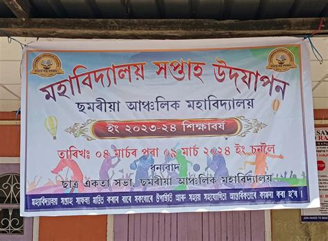 Chhamaria Anchalik College
