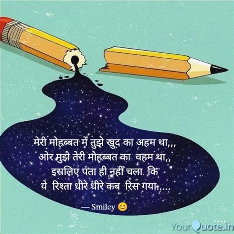 मेरी मोहब्बत में तुझे खुद... | Quotes & Writings by Smiley | YourQuote