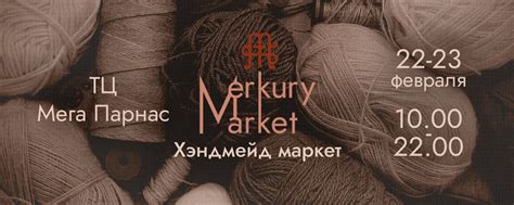 Merkury.market | Маркет с изделиями ручной работы 22-23 февраля Мега ...
