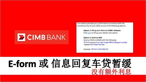 CIMB Bank 车贷暂缓6个月 - 线上填写表格或讯息申请 | 没有额外利息 - YouTube