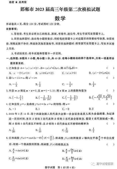 邯郸市2022届高三年级一模考试数学试题及答案 _答案圈