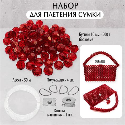 Набор для плетения сумки из прозрачных граненых бусин "Шар" 10 мм ...