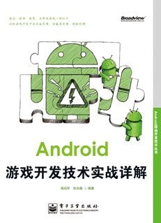 Android底层开发技术实战详解——内核、移植和驱动（第2版）-图书 - 博文视点