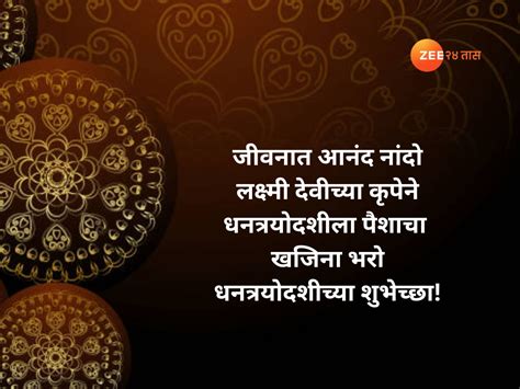 Dhanteras Wishes in Marathi Happy Dhan Trayodashi 2024 shubhechha ...