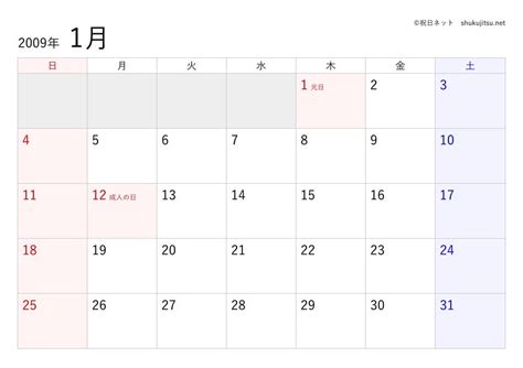 2009年(平成21年)カレンダー｜日本の祝日・六曜・行事一覧、PDF無料ダウンロード - ベストカレンダー