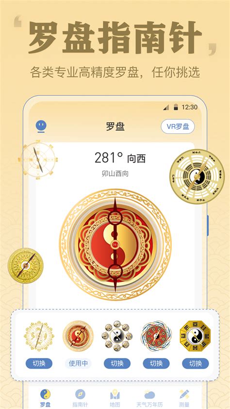手机罗盘官方新版本-安卓iOS版下载-应用宝官网
