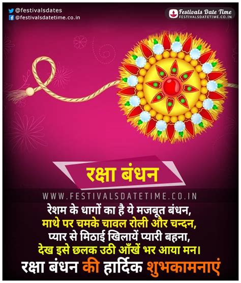 2022 Raksha Bandhan Hindi Wallpaper Download, Subh Raksha Bandhan Hindi ...