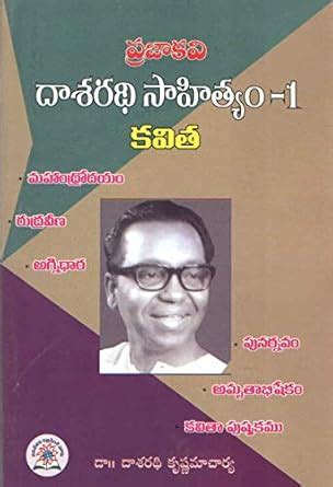 Buy Praja Kavi Dasaradhi sahityam -1 KAVITA Book Online at Low Prices ...