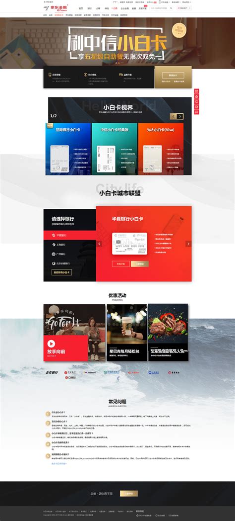 京东金融专题网页设计|网页|运营设计|jiayuping561 - 原创作品 - 站酷 (ZCOOL)