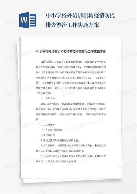 校外培训机构排查统计表【】Word模板下载_编号qkbrgwwj_熊猫办公