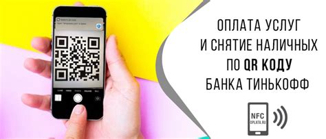 тинькофф qr код для снятия как пользоваться