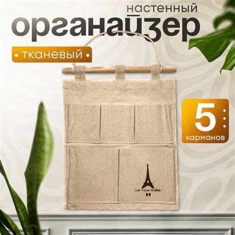 Органайзер тканевый настенный подвесной. Кармашки для хранения мелочей ...