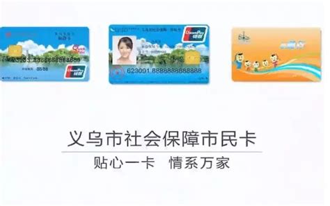 义乌市民卡功能再升级 9月可刷遍全国72城-义乌,市民卡-义乌新闻
