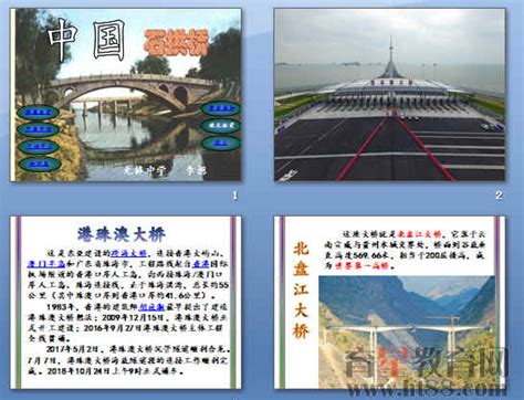 中国石拱桥ppt255 人教版