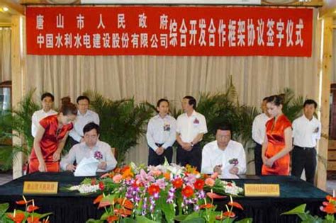 中国水电与唐山市签订综合开发合作框架协议－国务院国有资产监督管理委员会