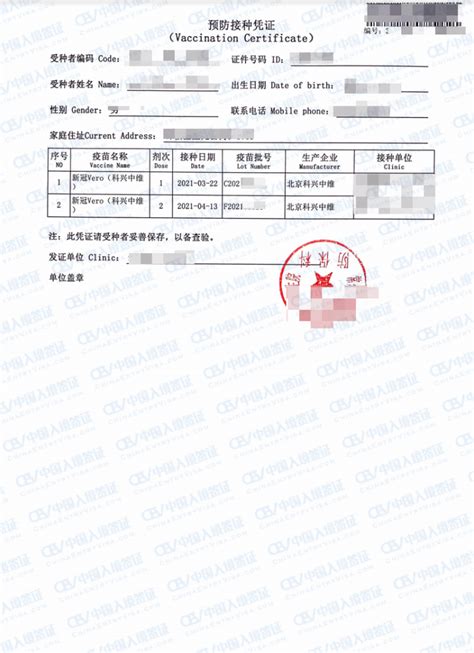 2021中国签证申请，新冠疫苗预防接种凭证 | 办理中国签证