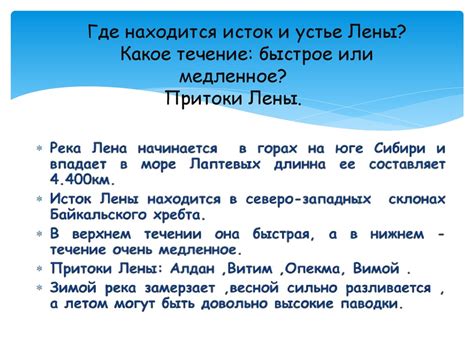 Река «Лена» - презентация онлайн