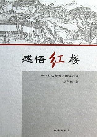 Amazon.in: Buy Perception of Dream in Red Mansions ( Words of an ...