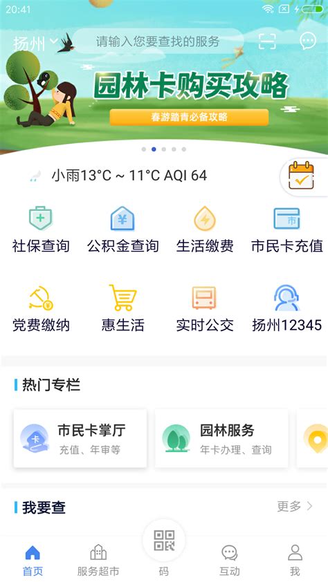 我的扬州app社保查询下载_我的扬州app社保查询v3.8.0免费下载-皮皮游戏网