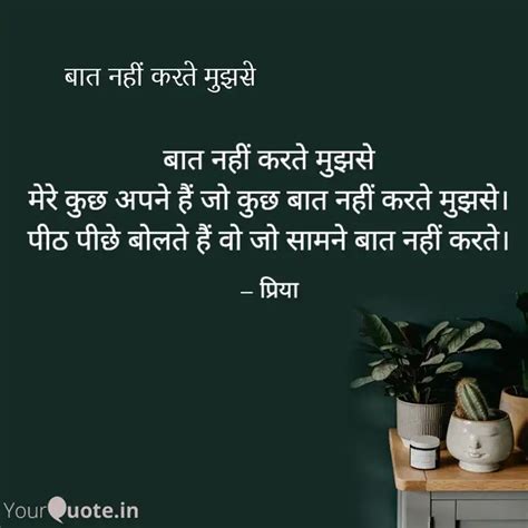 बात नहीं करते मुझसे मेरे ... | Quotes & Writings by Priya Litoria ...