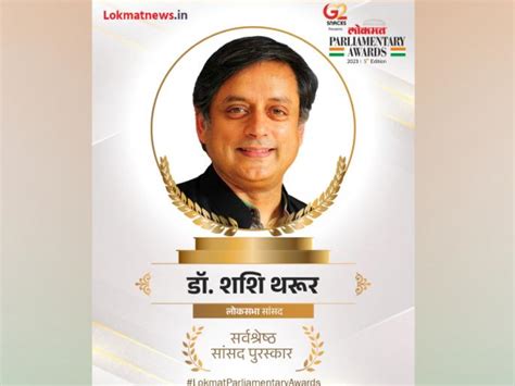 Lokmat Parliamentary Awards 2023: शशि थरूर को मिला 'बेस्ट सांसद ऑफ ईयर ...