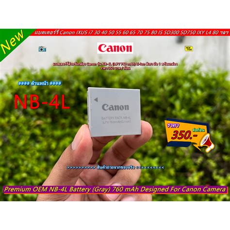 แบตกล้อง NB-4L Canon PowerShot SD30 SD40 SD200 SD300 SD400 SD430 SD450 ...