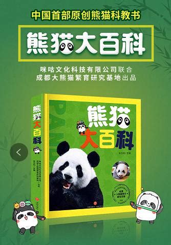 咪咕数媒携手熊猫超级IP，探索定制书+音视频一站式体验_发现频道_中国青年网