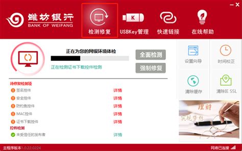 潍坊银行手机银行app下载-潍坊银行网上银行官方版下载v6.4.2.4 安卓版-单机手游网